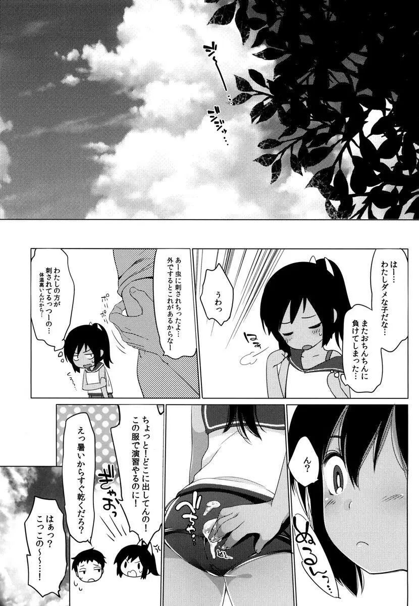 401 -ひと夏のあやまち・総集編- Page.69