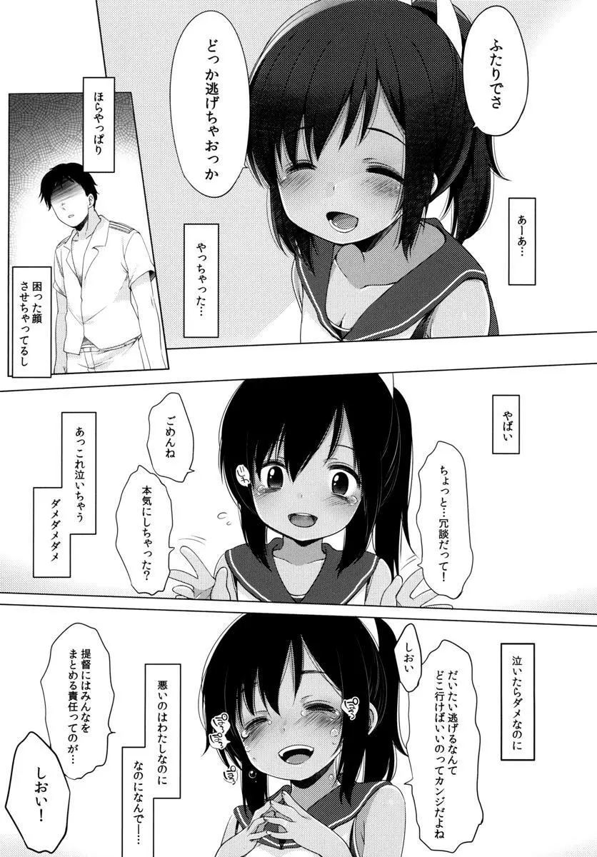 401 -ひと夏のあやまち・総集編- Page.82