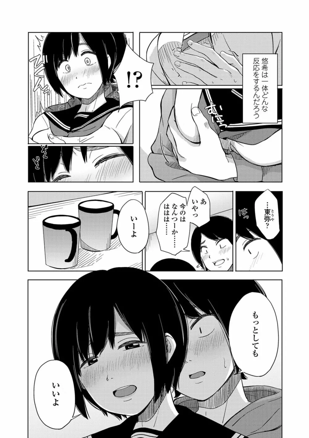 声を聞かせて Page.10