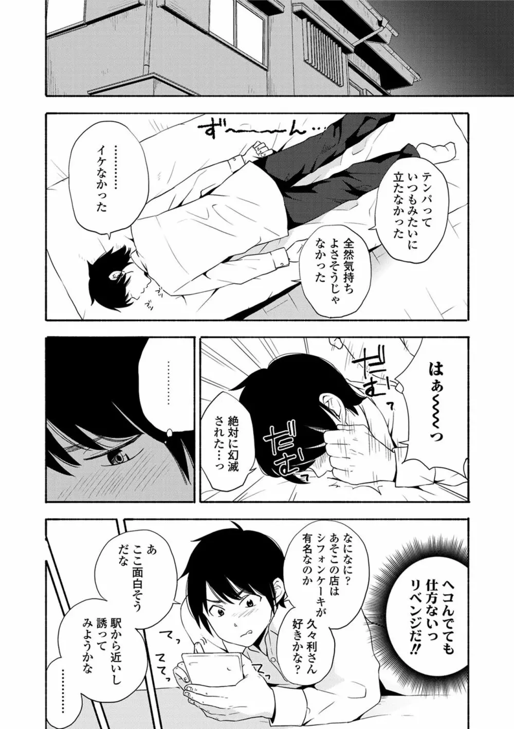 声を聞かせて Page.100