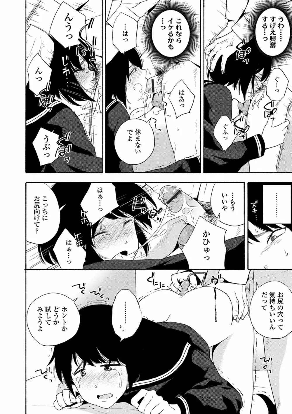 声を聞かせて Page.106