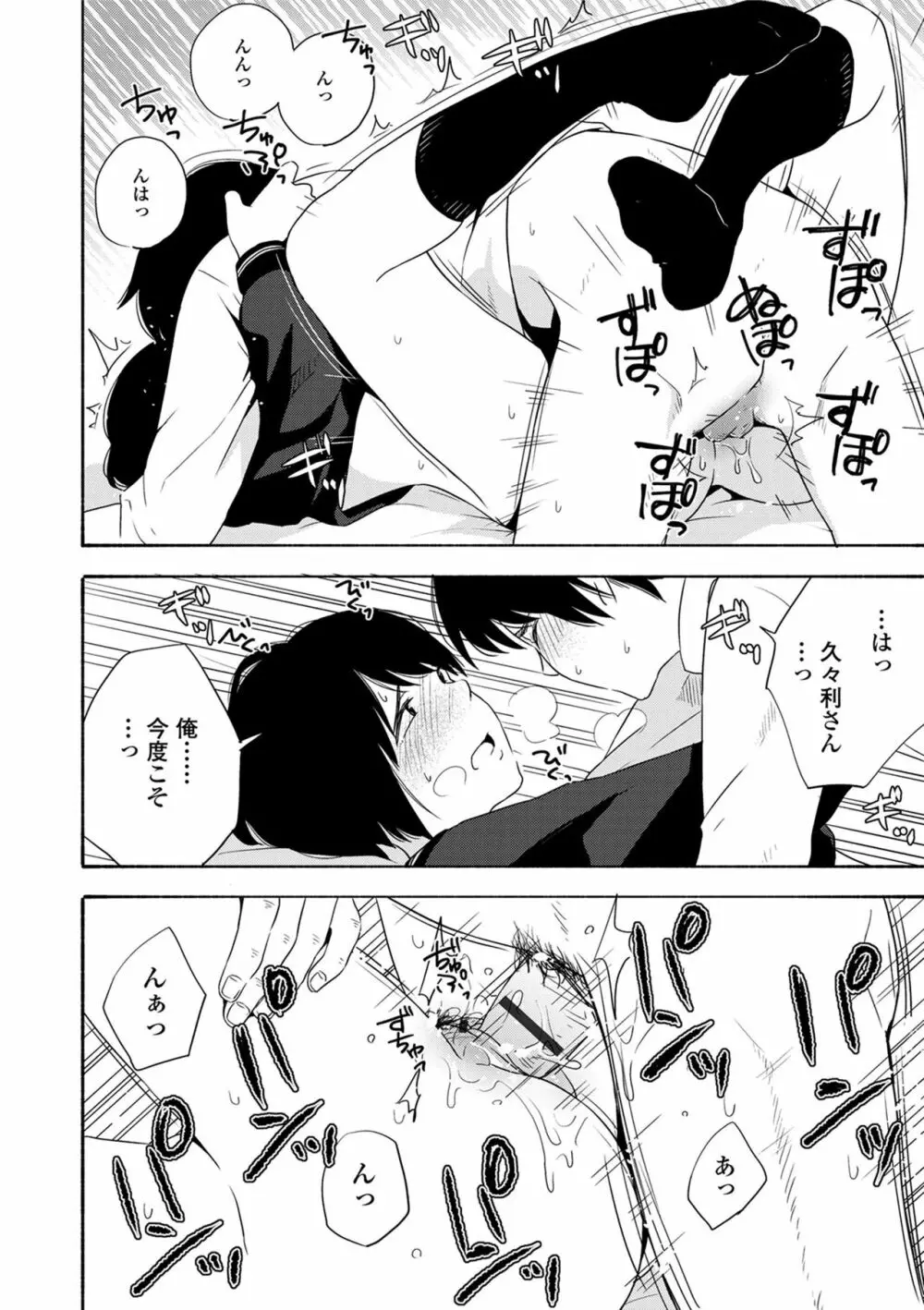 声を聞かせて Page.112