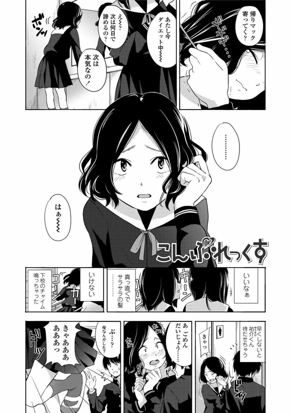 声を聞かせて Page.115