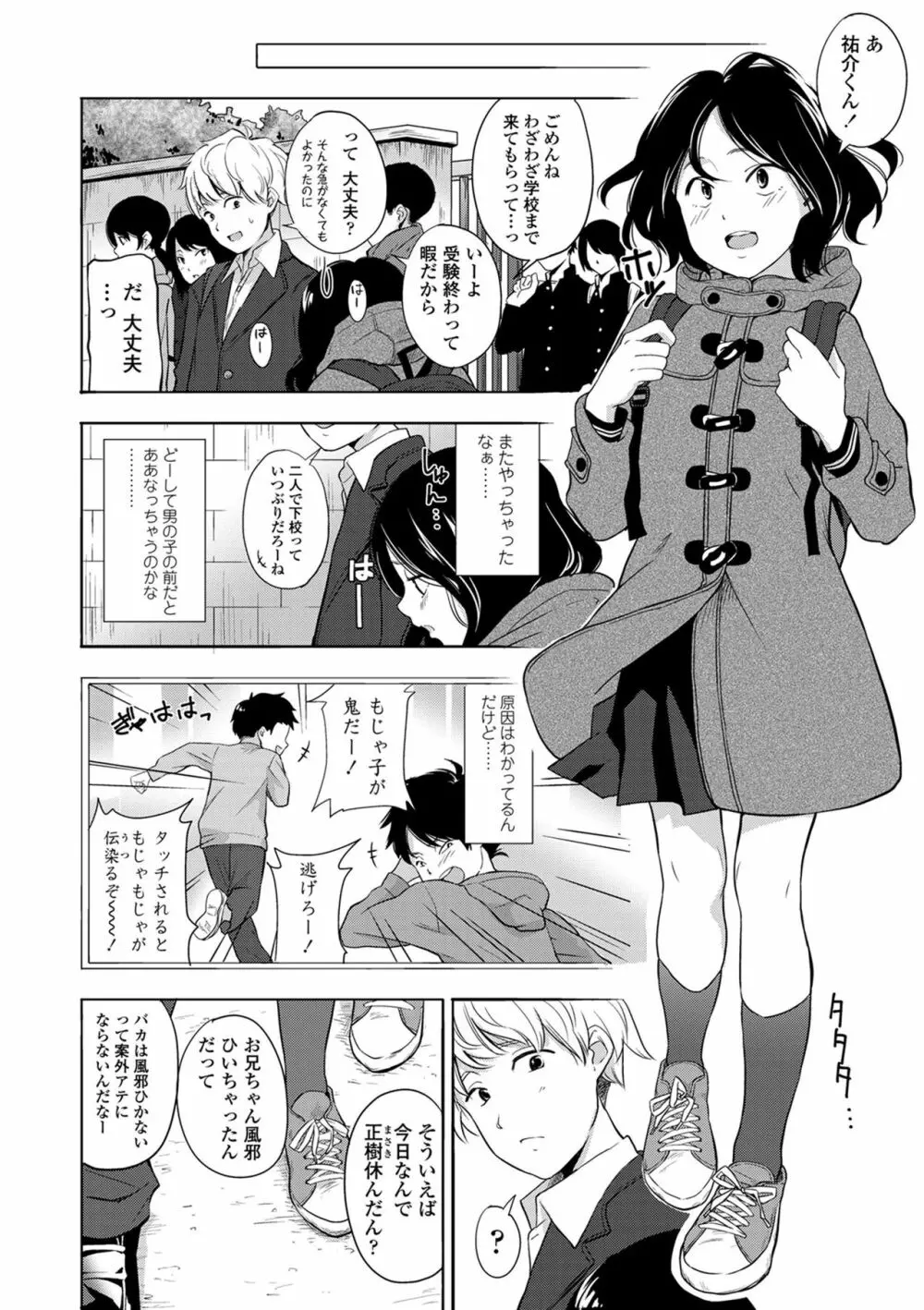 声を聞かせて Page.116