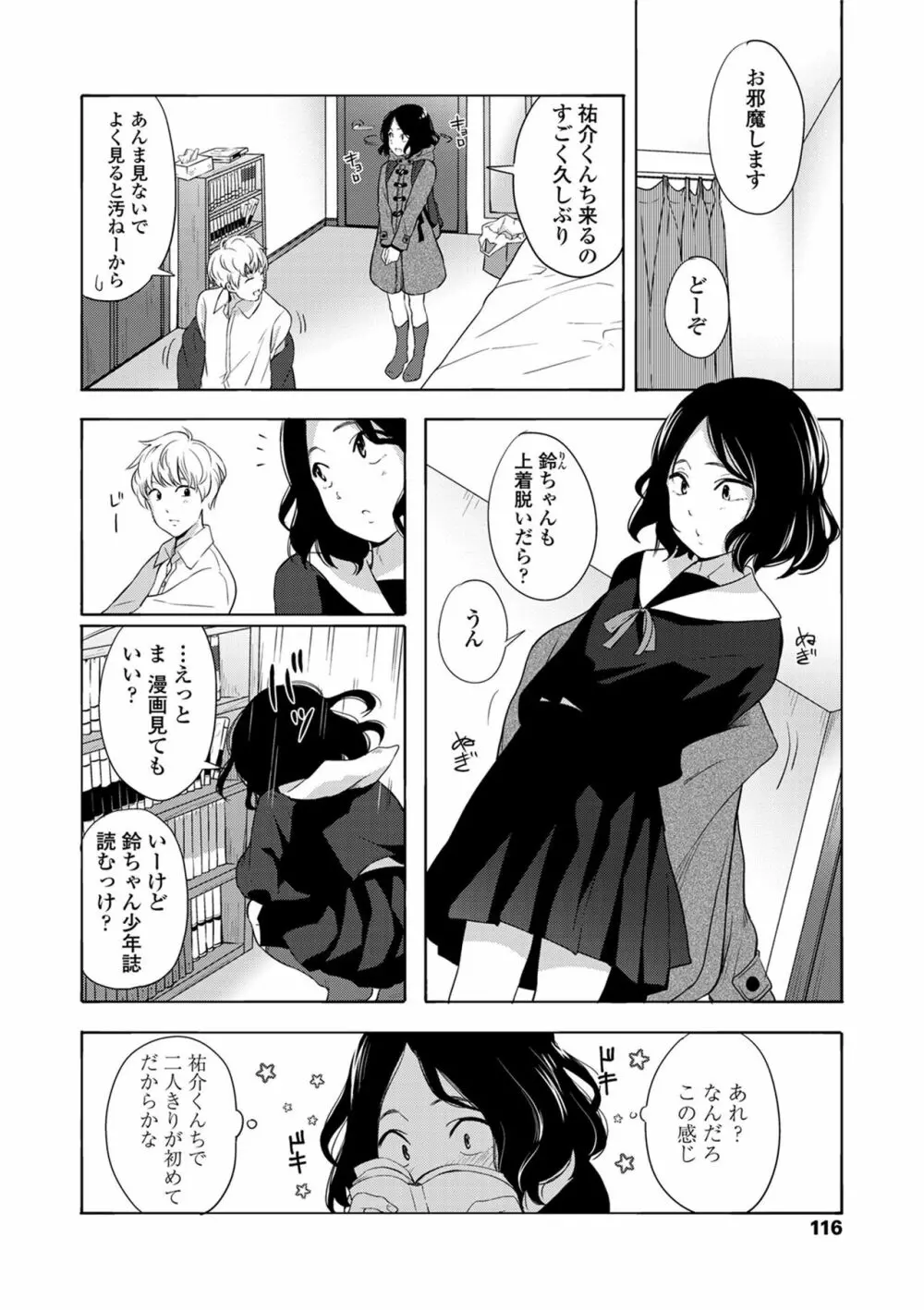 声を聞かせて Page.118