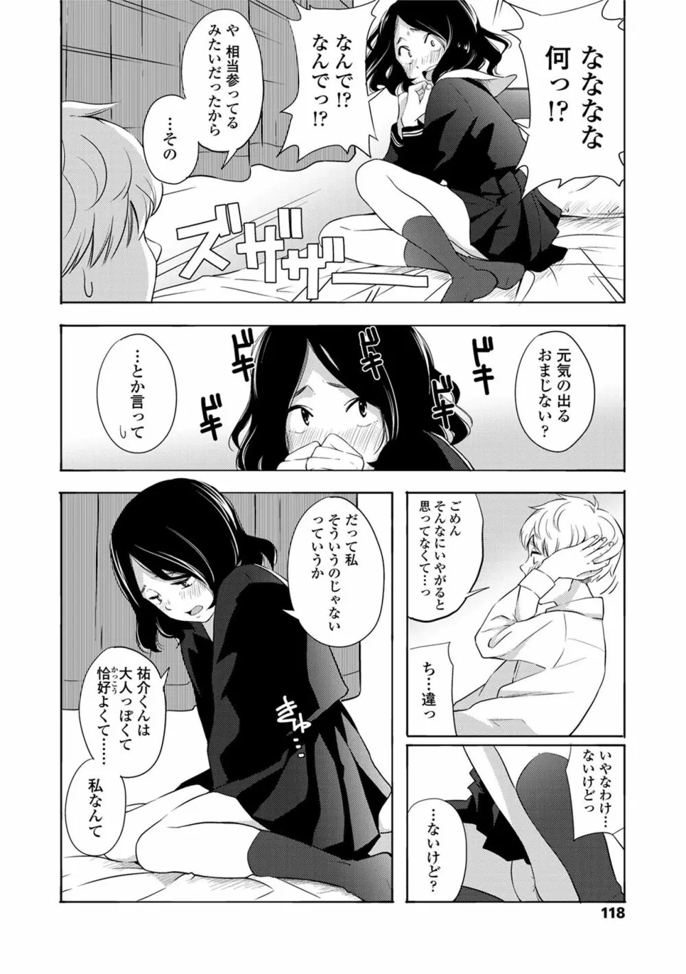 声を聞かせて Page.120