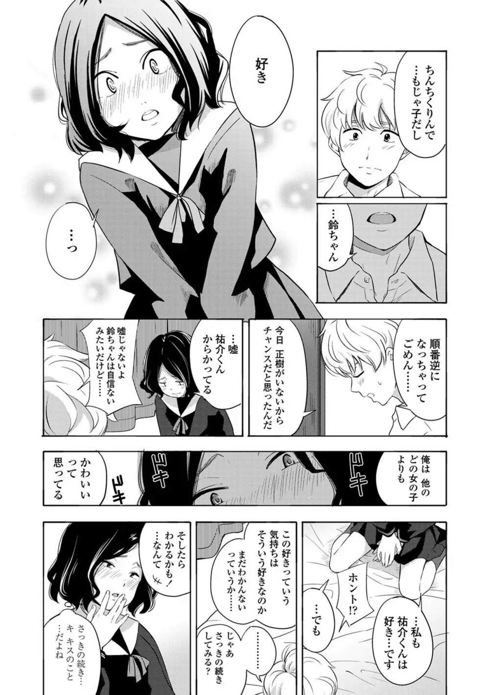 声を聞かせて Page.121