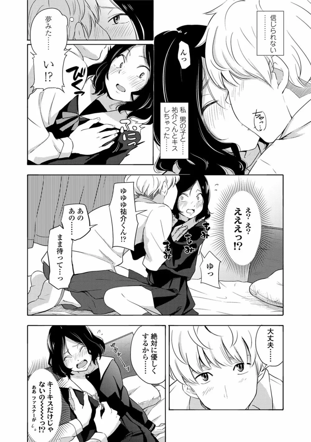 声を聞かせて Page.123