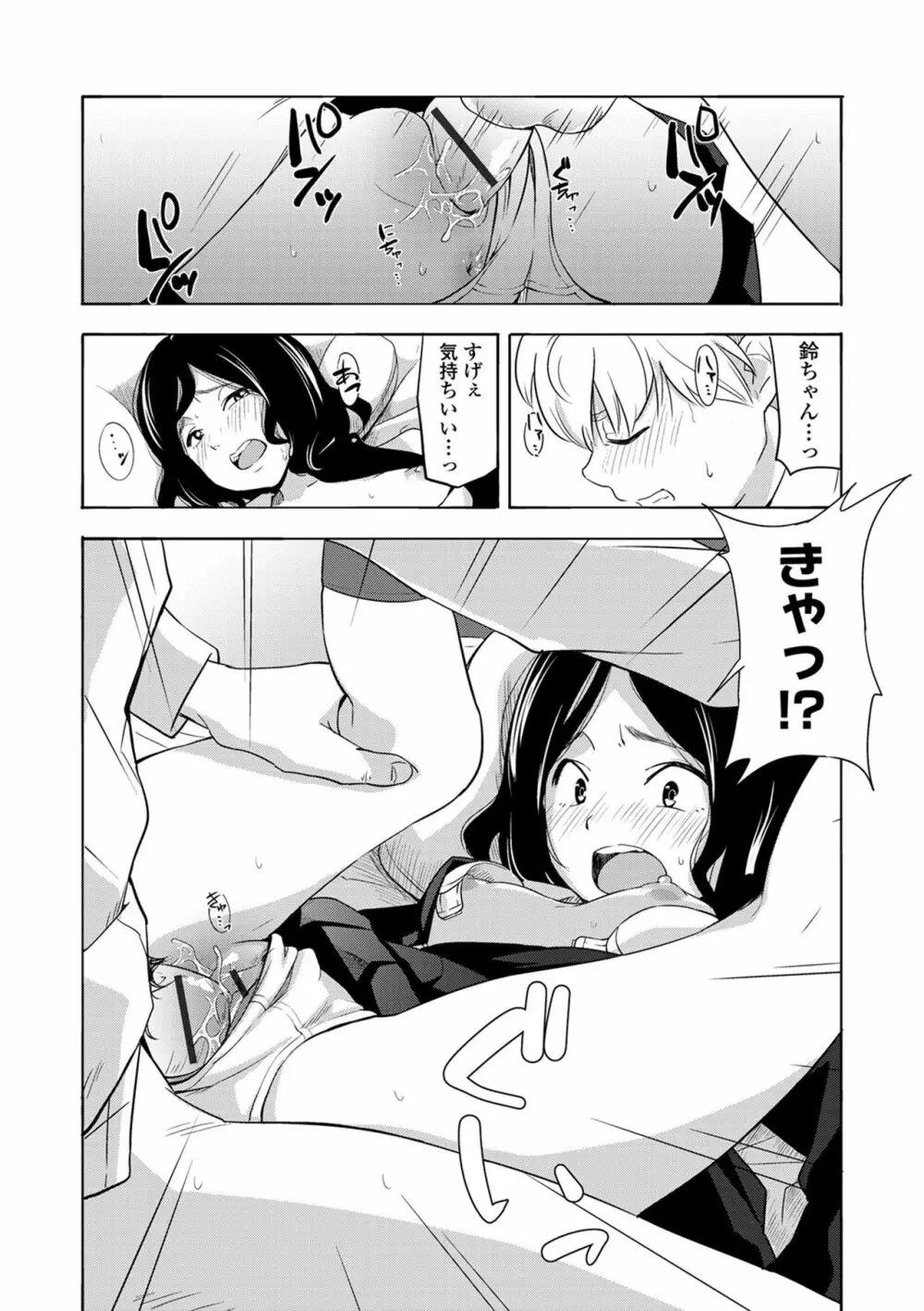 声を聞かせて Page.132