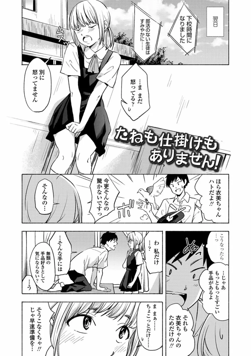 声を聞かせて Page.141