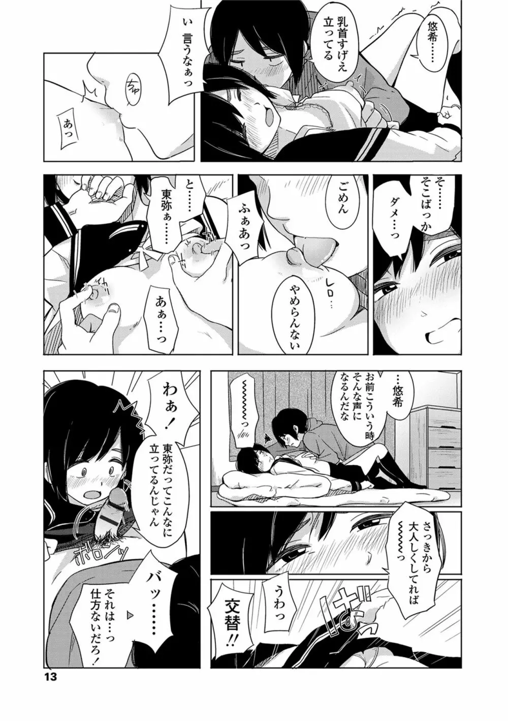 声を聞かせて Page.15