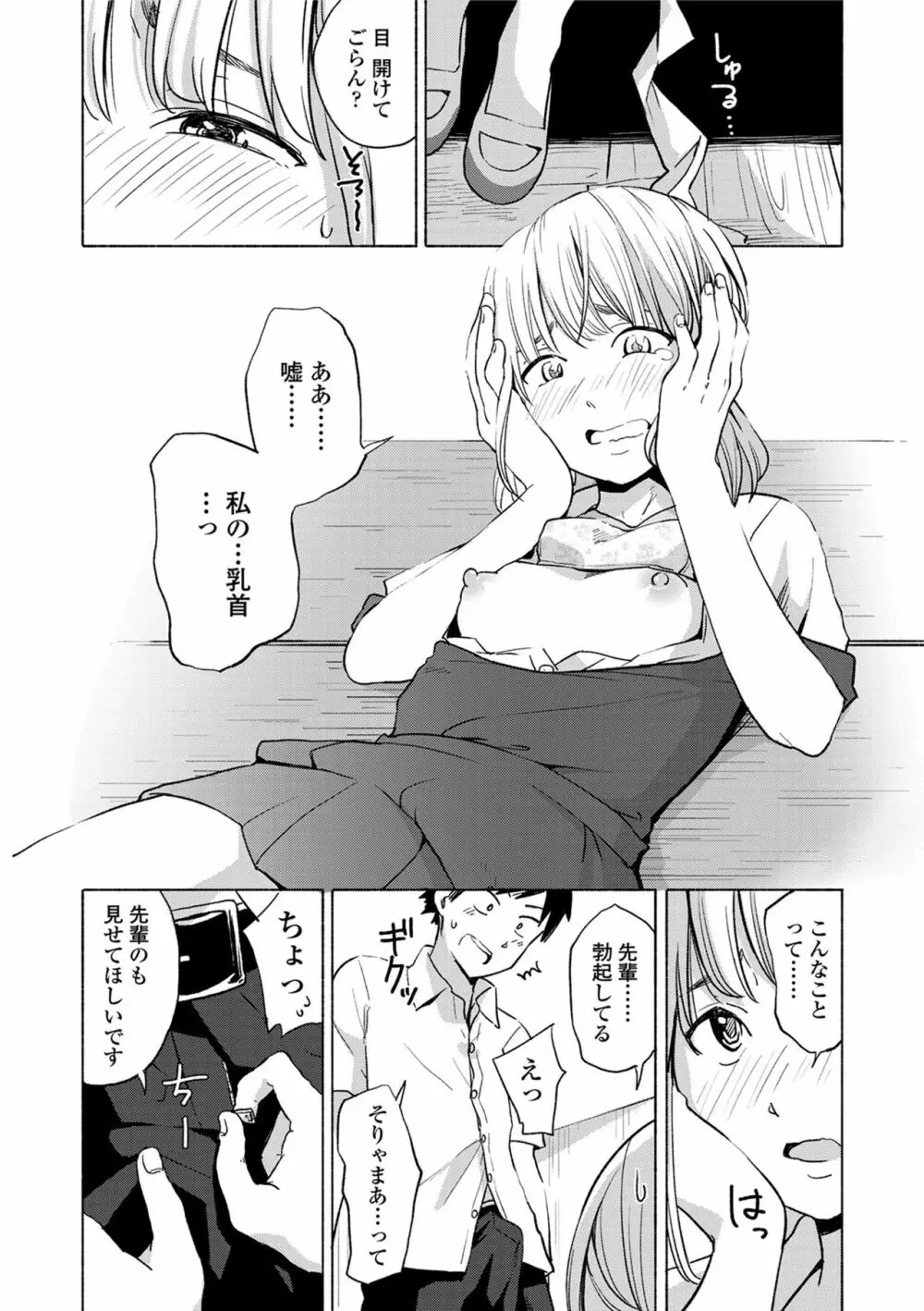 声を聞かせて Page.150