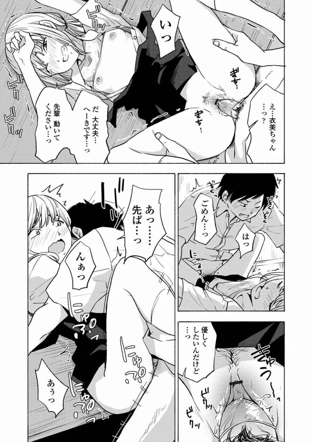 声を聞かせて Page.153