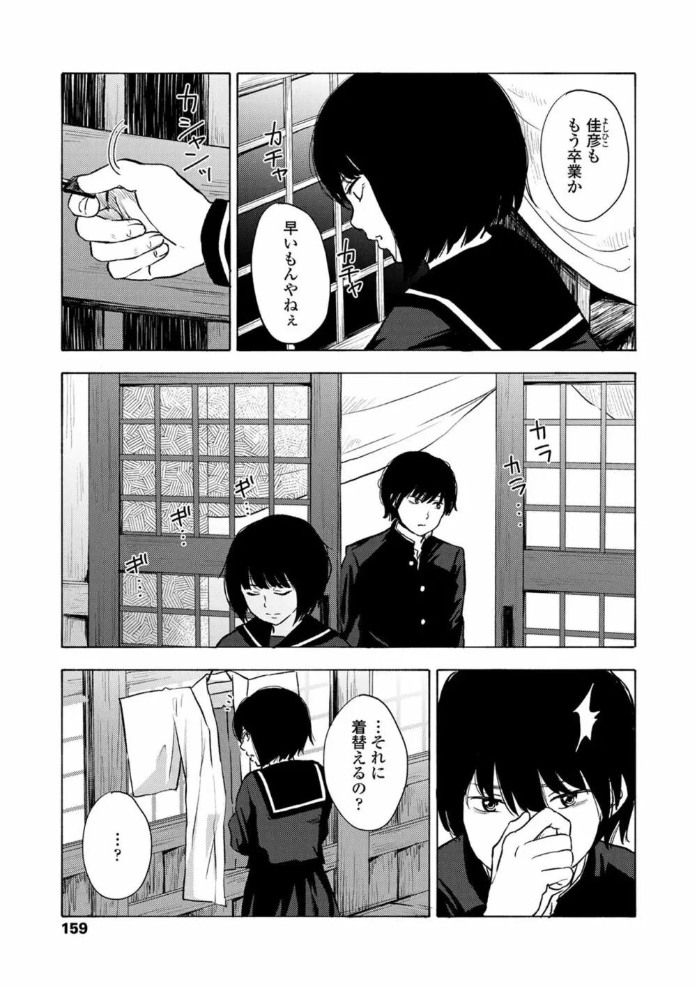 声を聞かせて Page.161