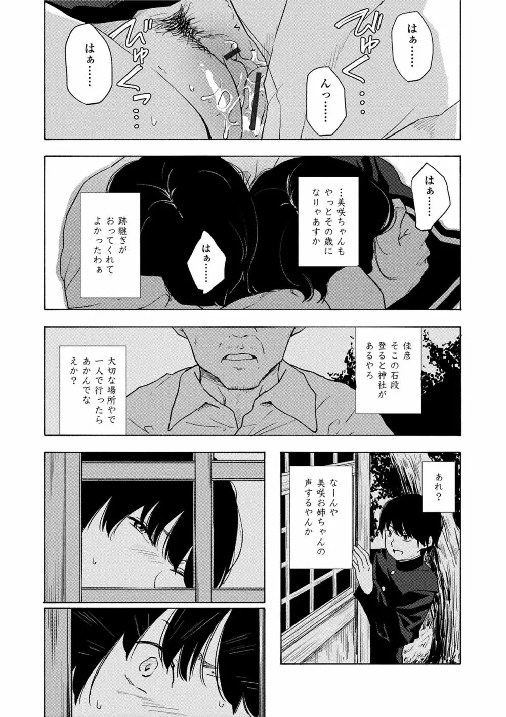 声を聞かせて Page.175