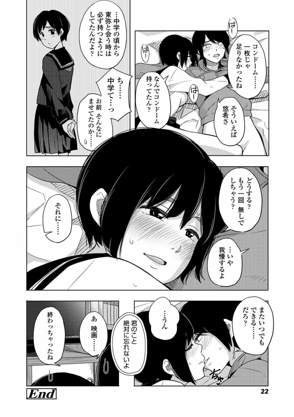 声を聞かせて Page.24