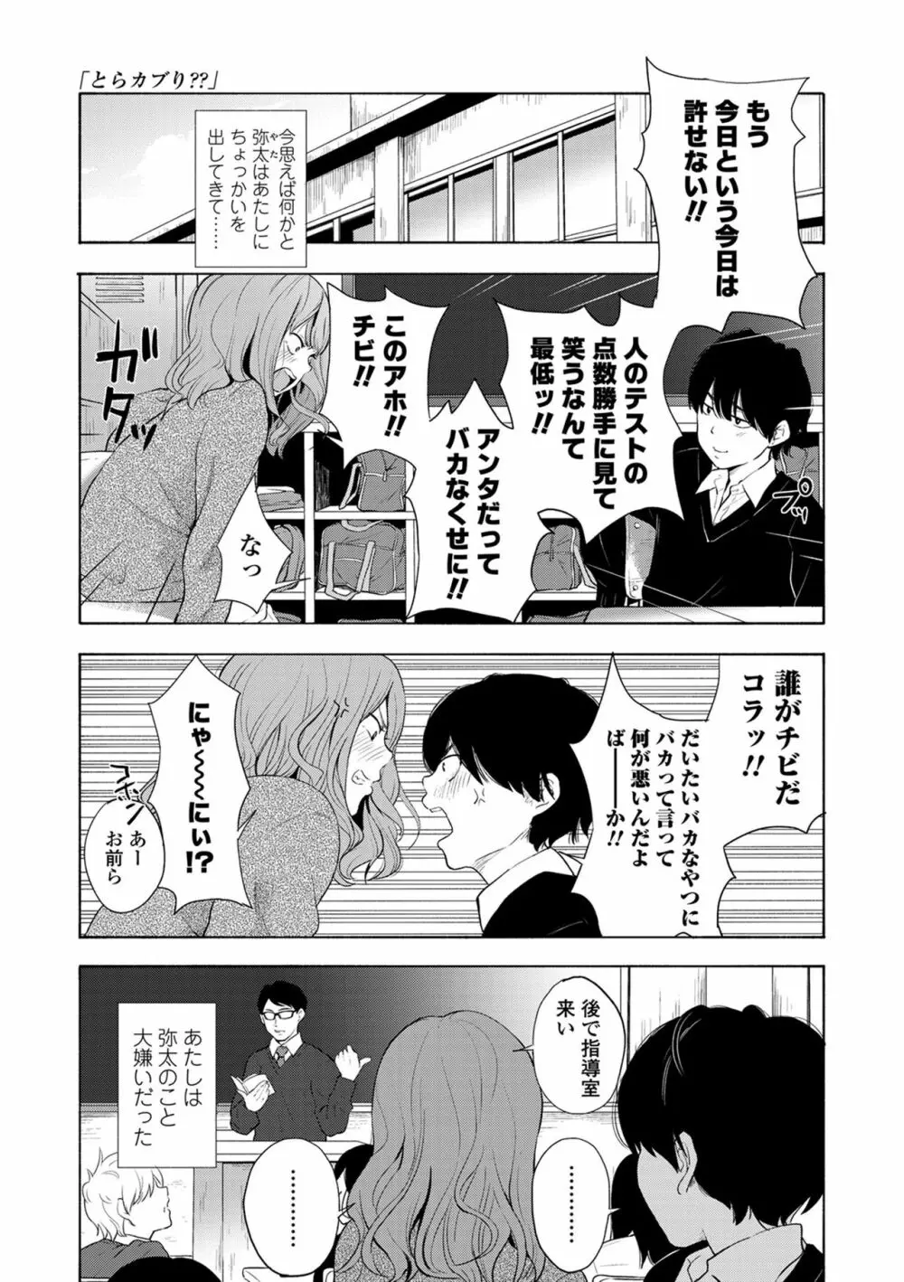 声を聞かせて Page.25