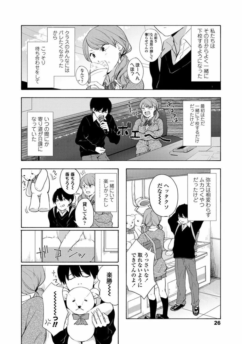 声を聞かせて Page.28