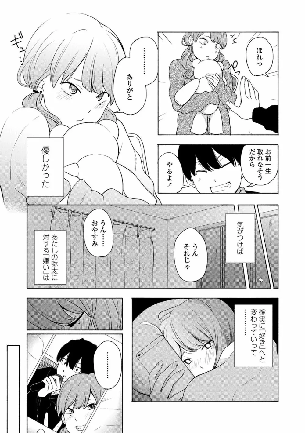 声を聞かせて Page.29