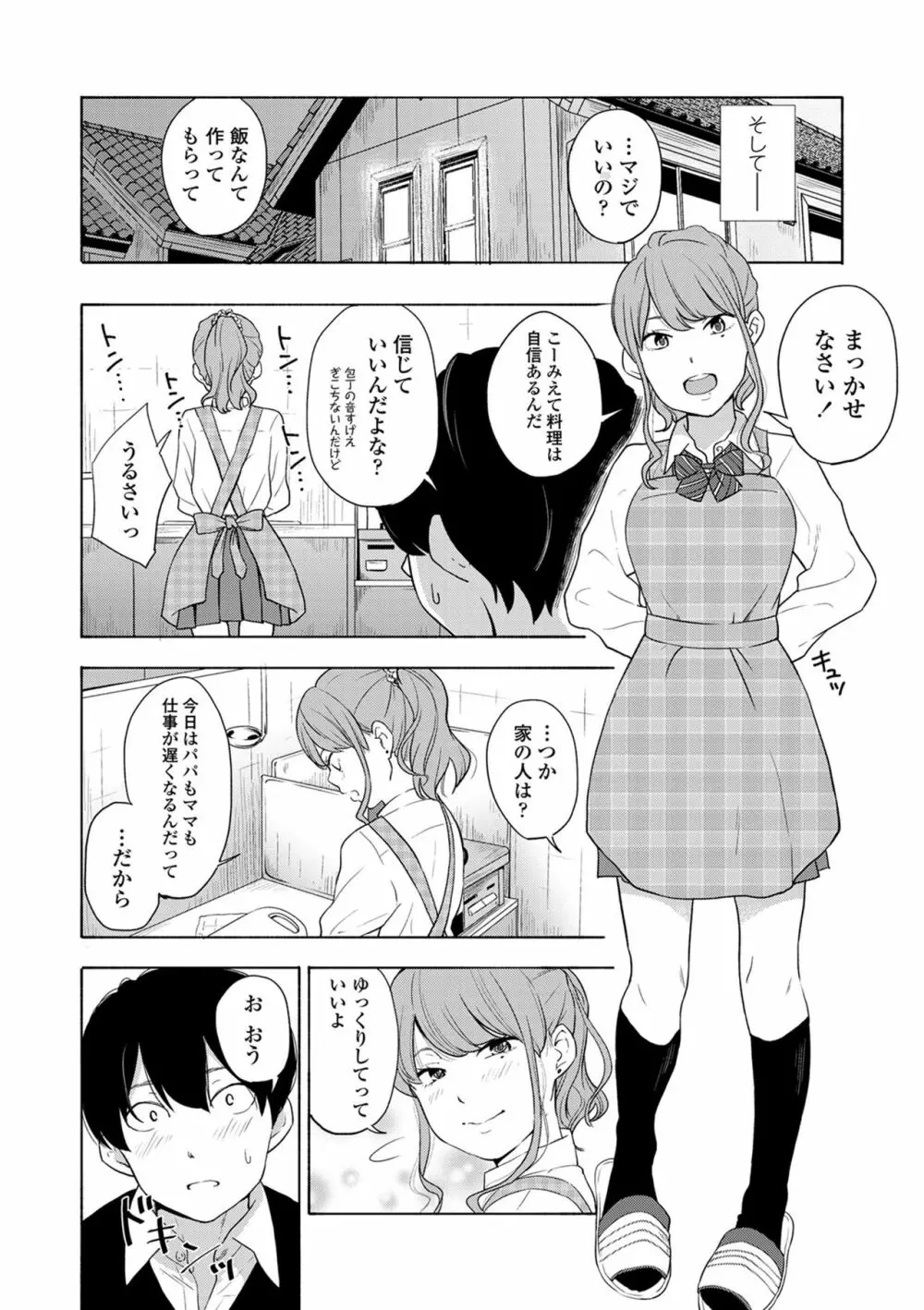 声を聞かせて Page.30