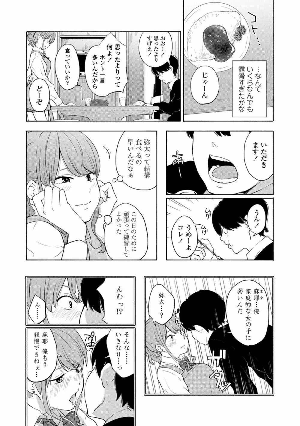 声を聞かせて Page.31