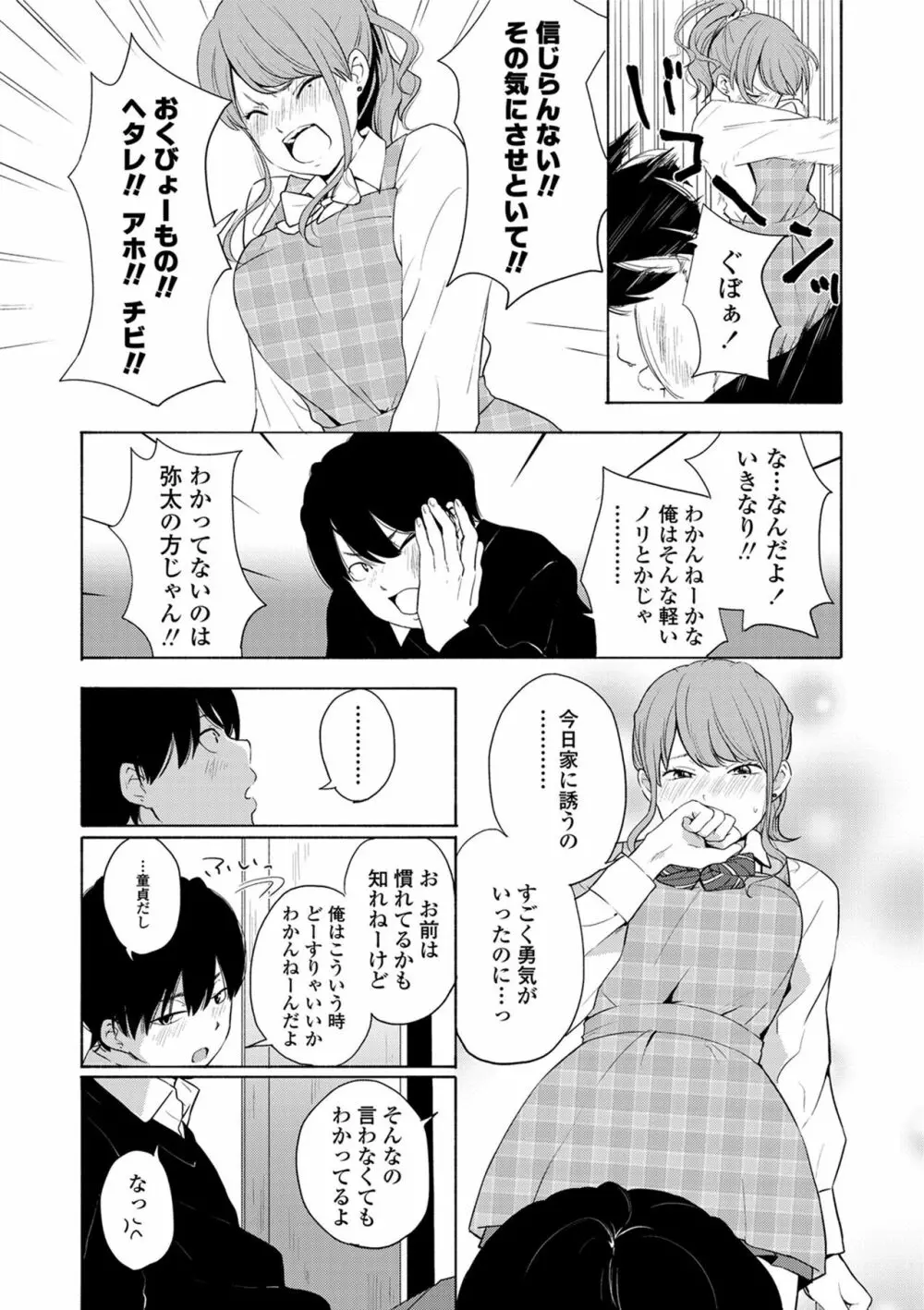 声を聞かせて Page.33