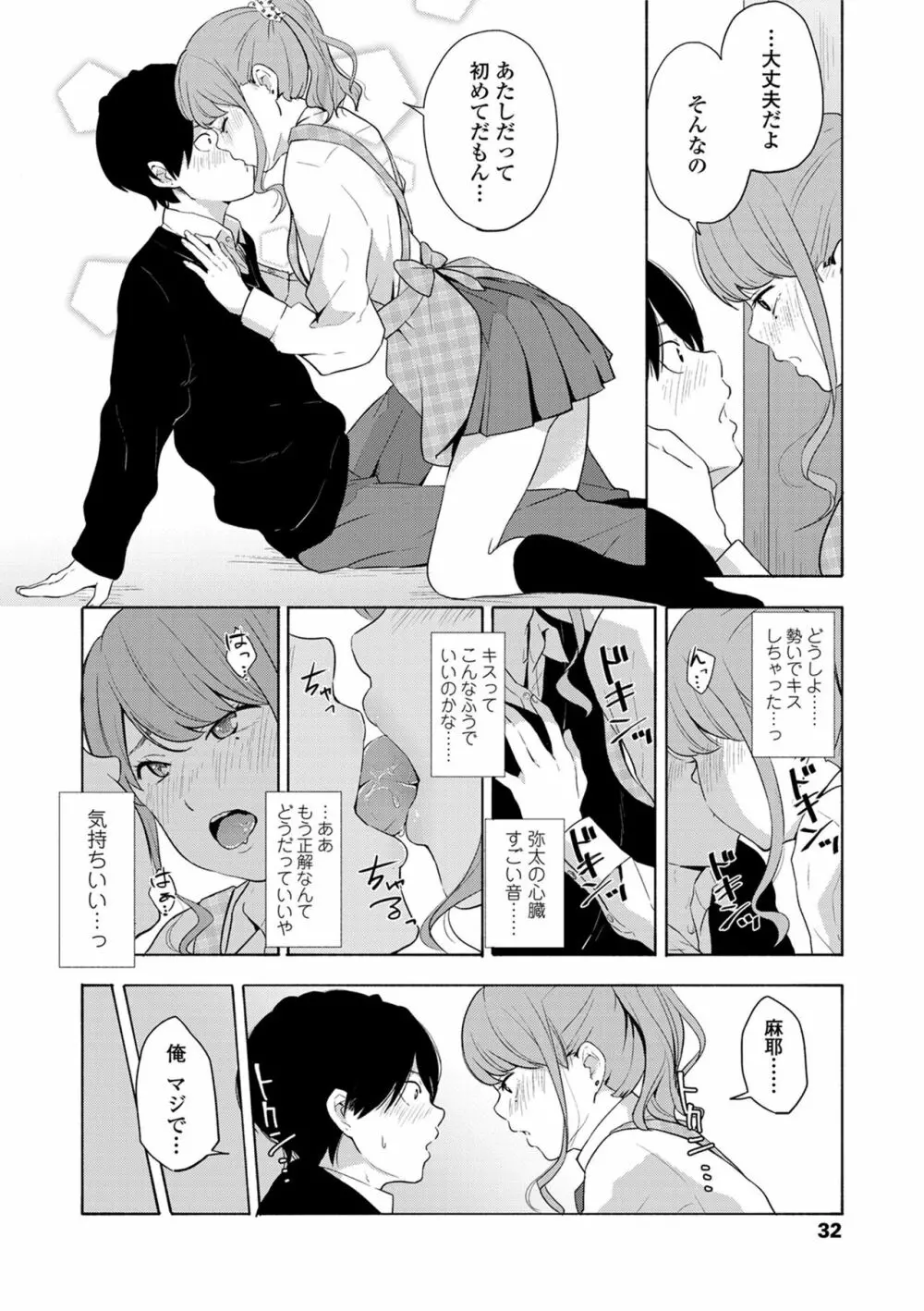 声を聞かせて Page.34