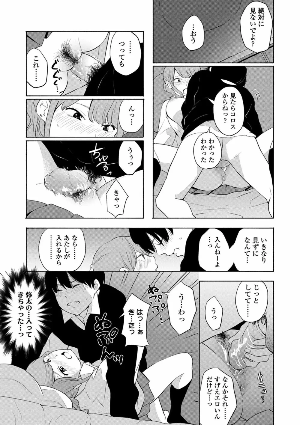 声を聞かせて Page.37