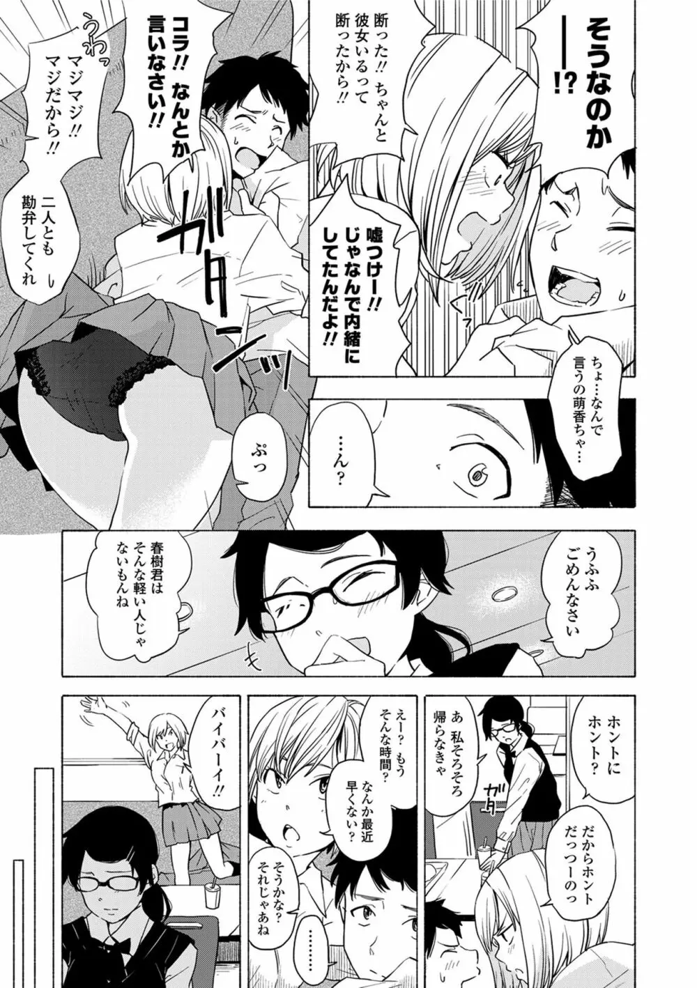 声を聞かせて Page.51