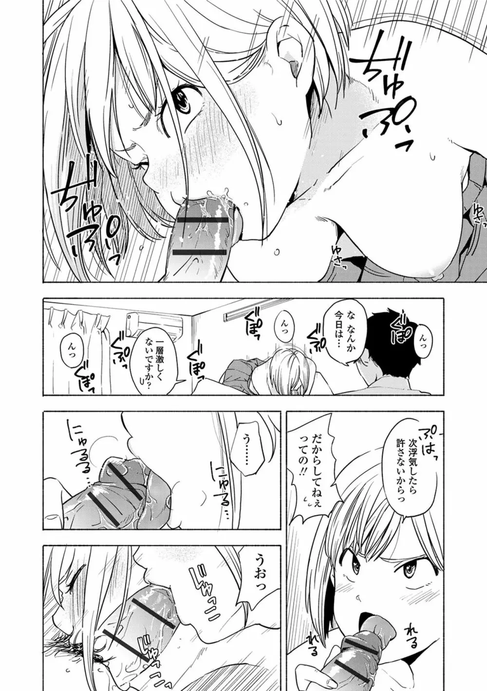 声を聞かせて Page.52