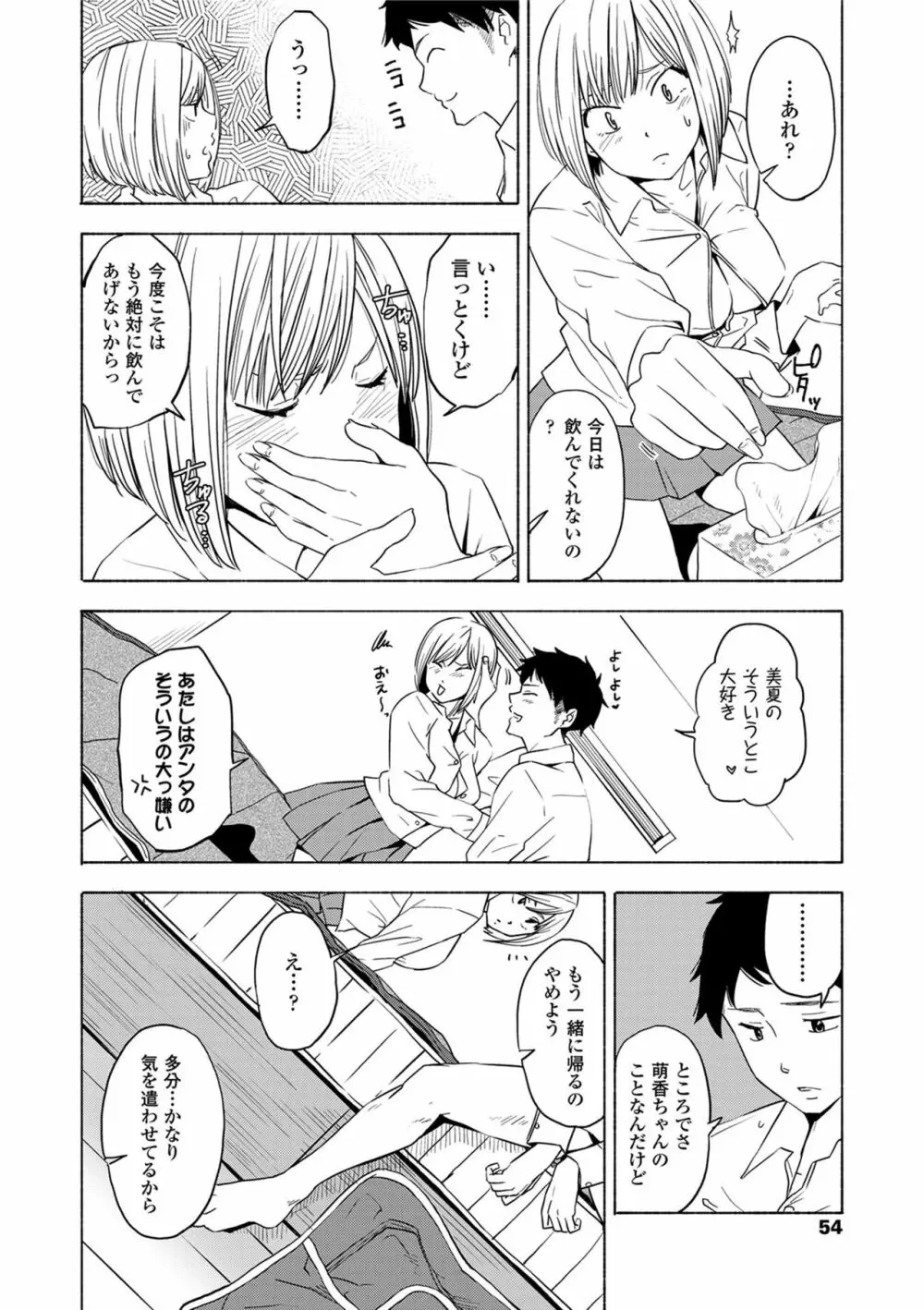 声を聞かせて Page.56