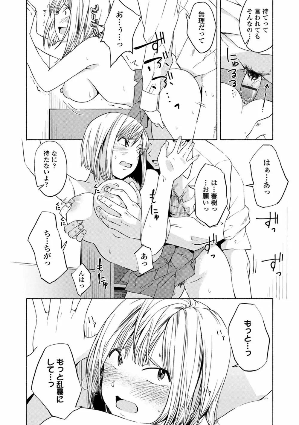 声を聞かせて Page.62