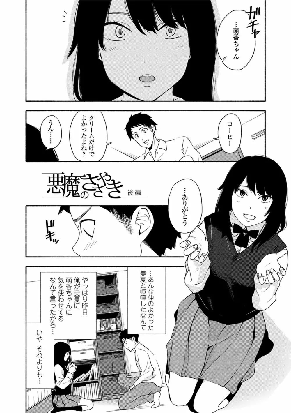 声を聞かせて Page.70