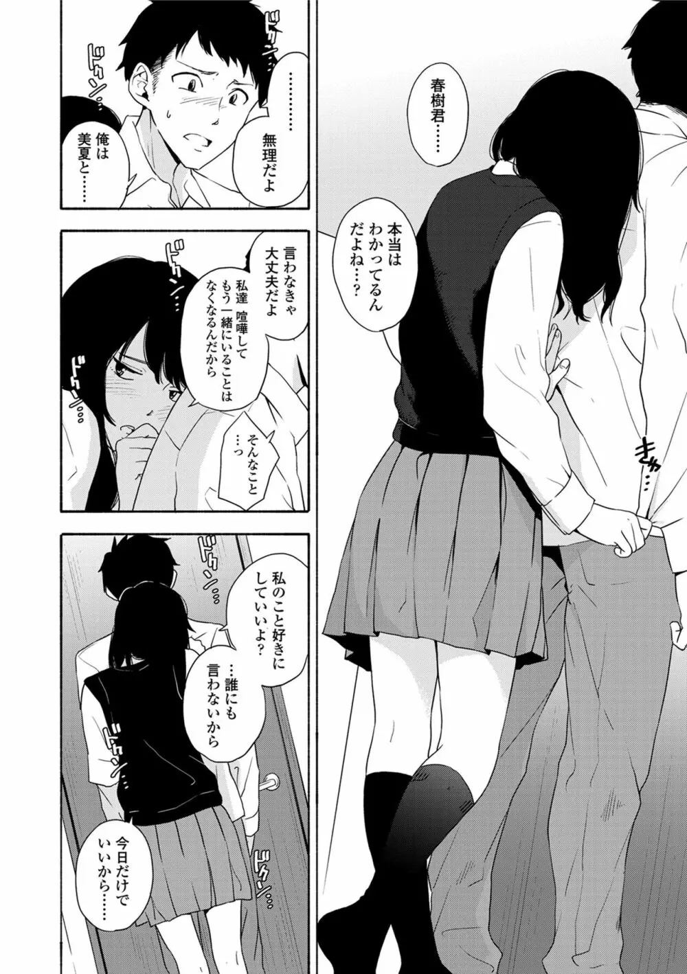 声を聞かせて Page.74