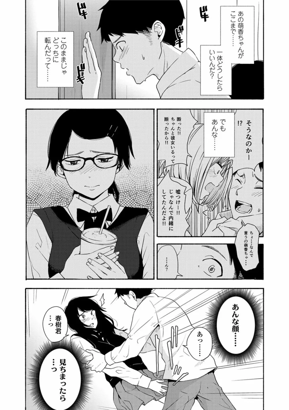 声を聞かせて Page.75