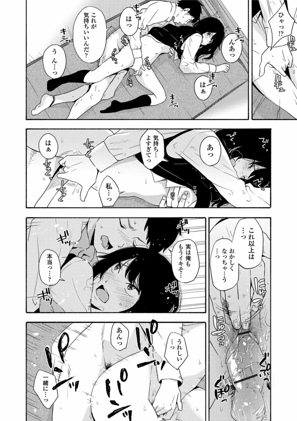 声を聞かせて Page.86