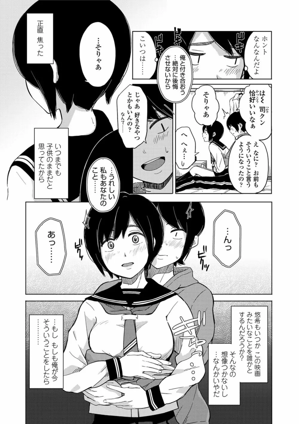 声を聞かせて Page.9