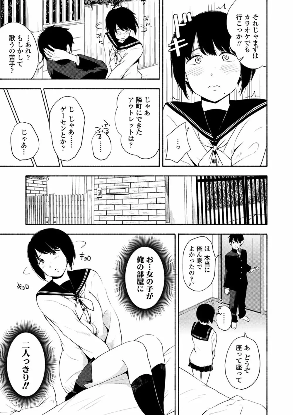 声を聞かせて Page.93