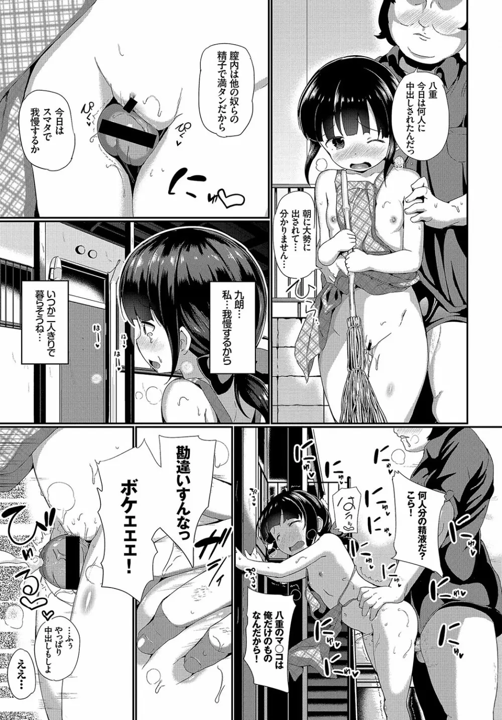 オモチャになった日 Page.11