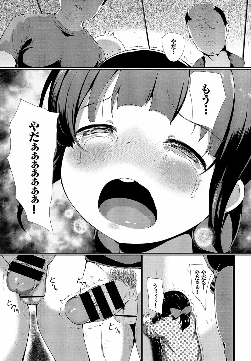 オモチャになった日 Page.15