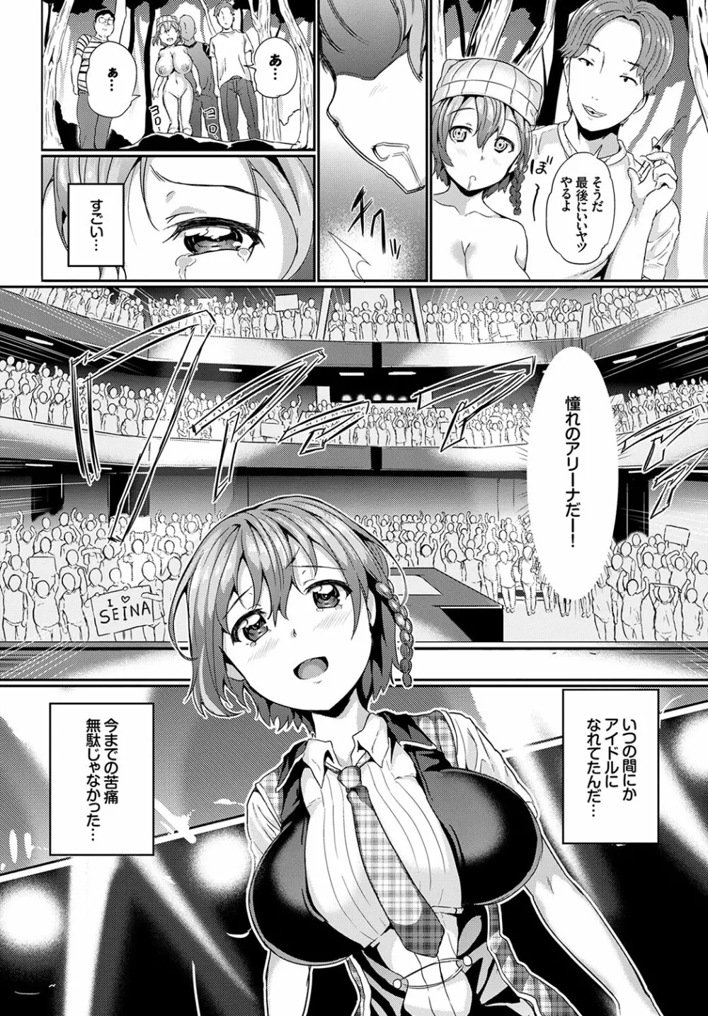 オモチャになった日 Page.73