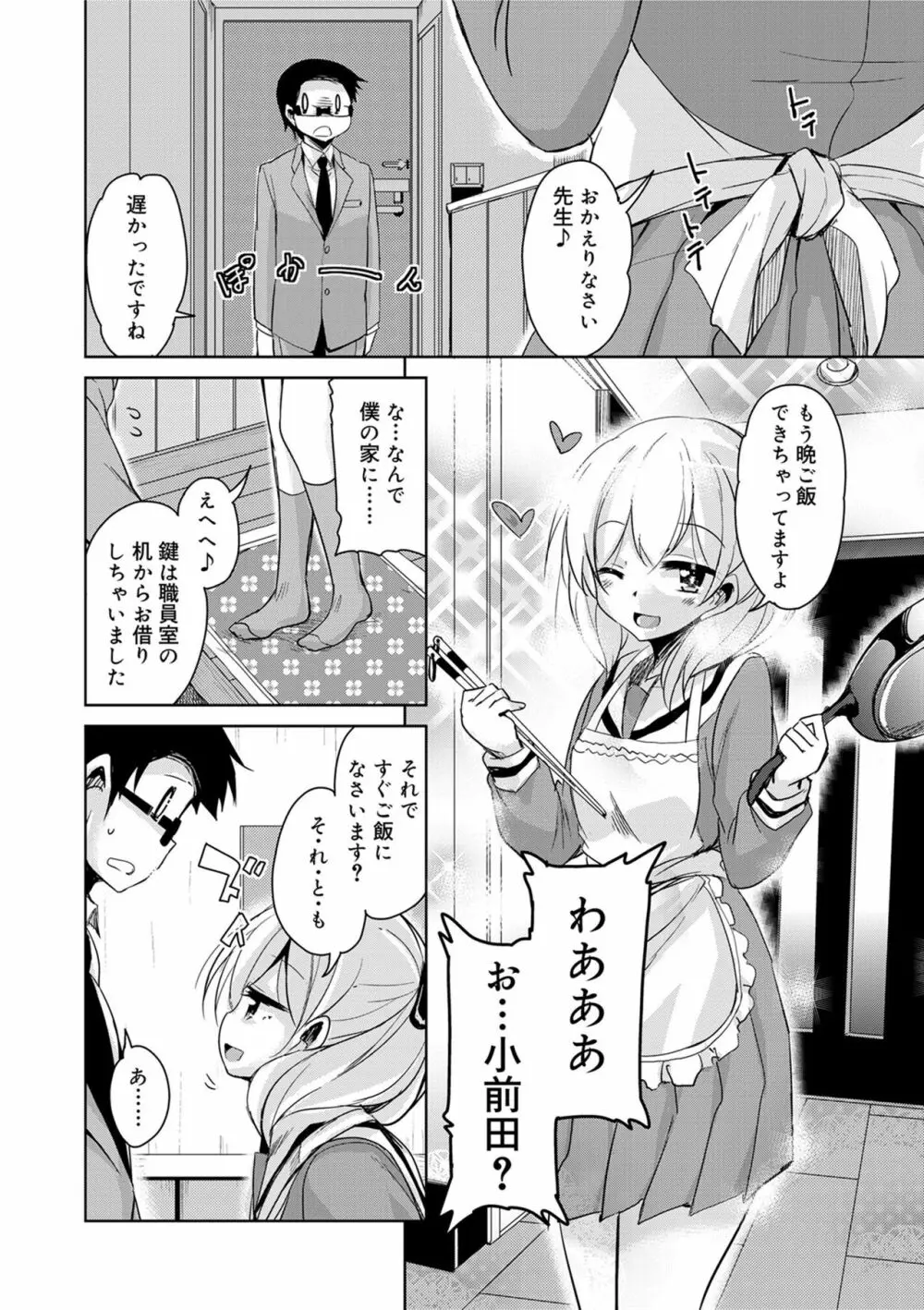 甘ったれバンビ Page.104