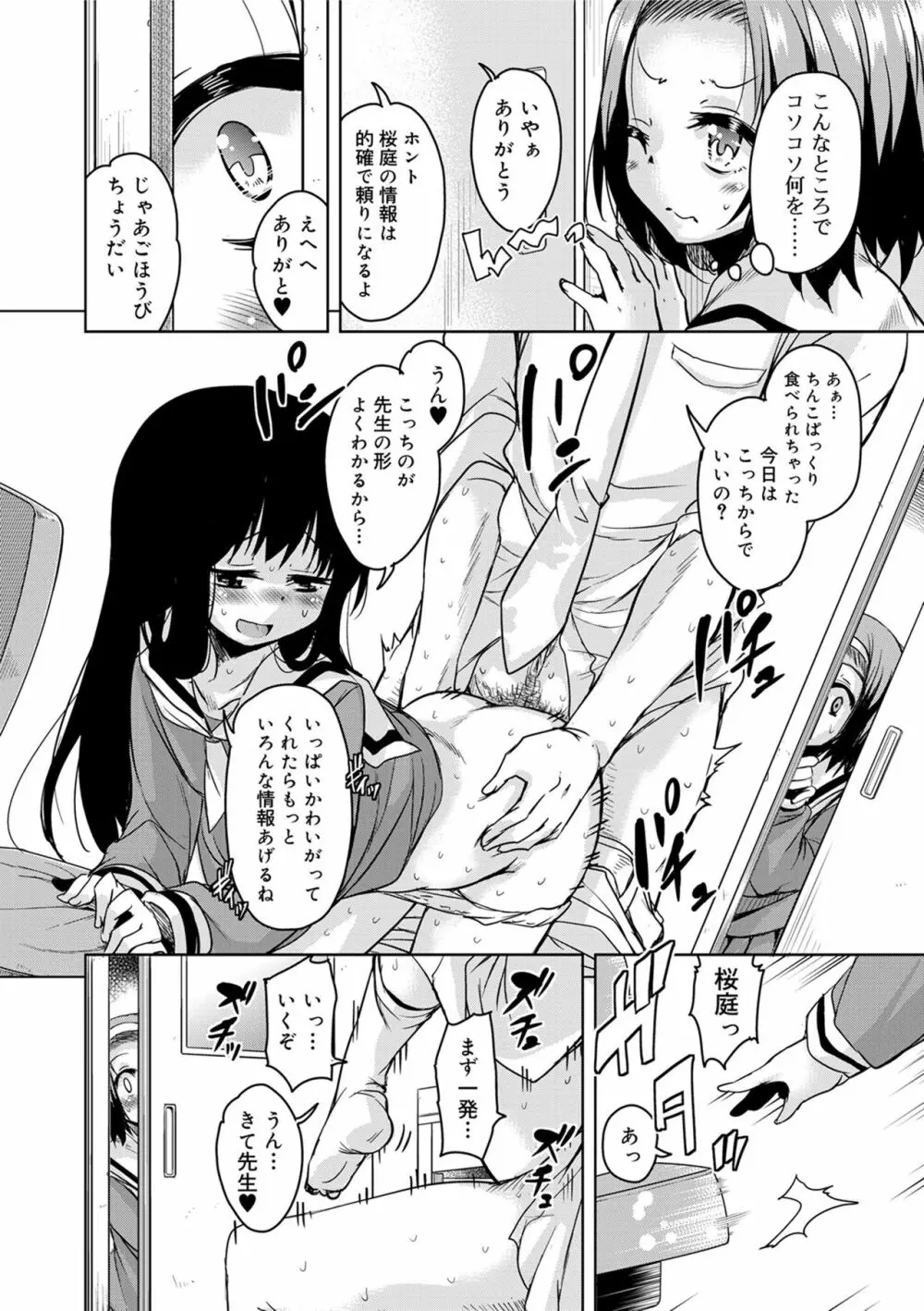 甘ったれバンビ Page.124