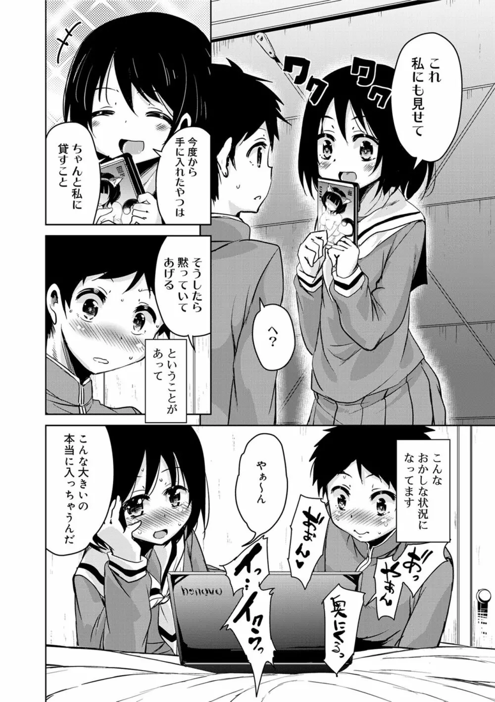 甘ったれバンビ Page.182