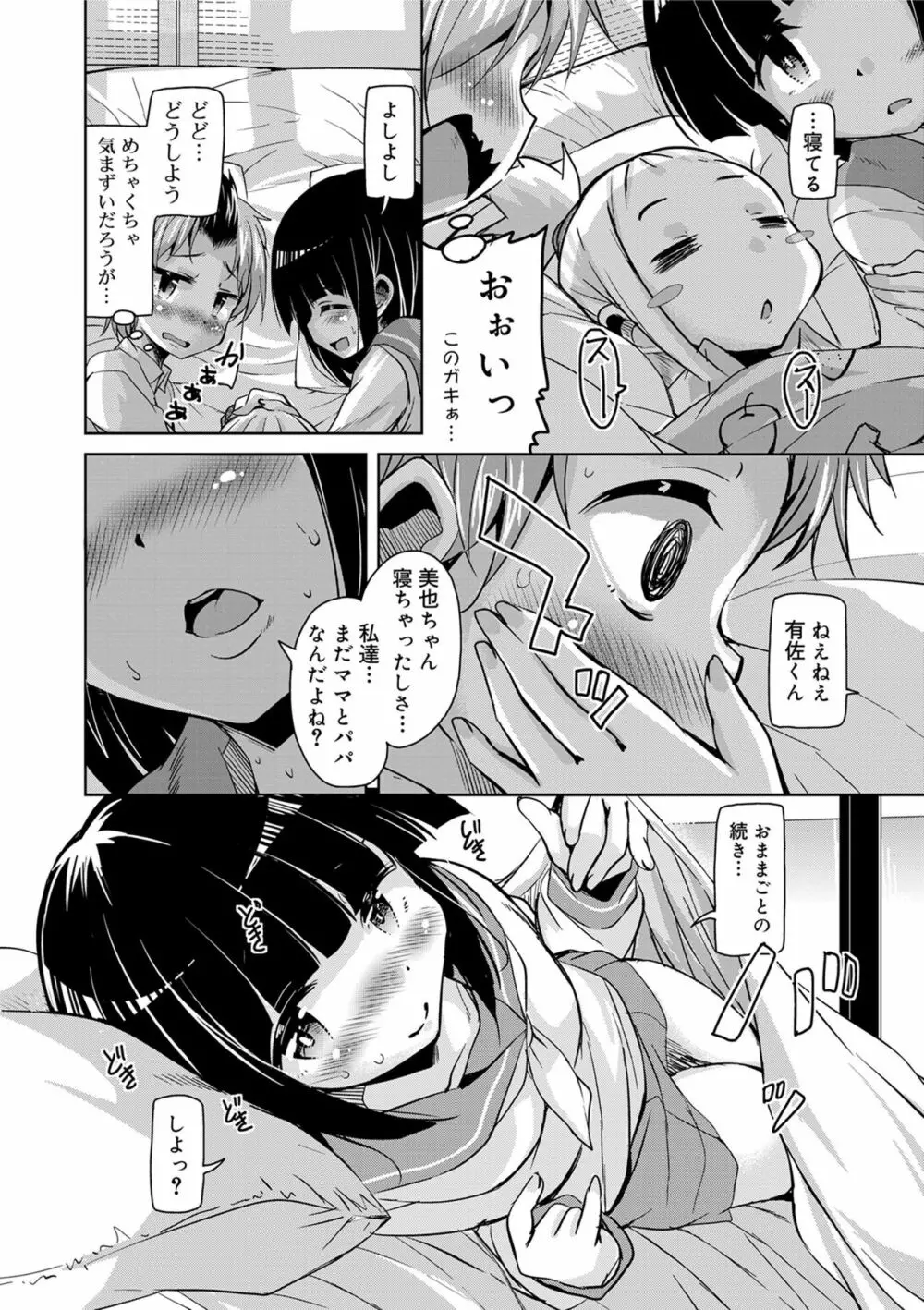 甘ったれバンビ Page.208