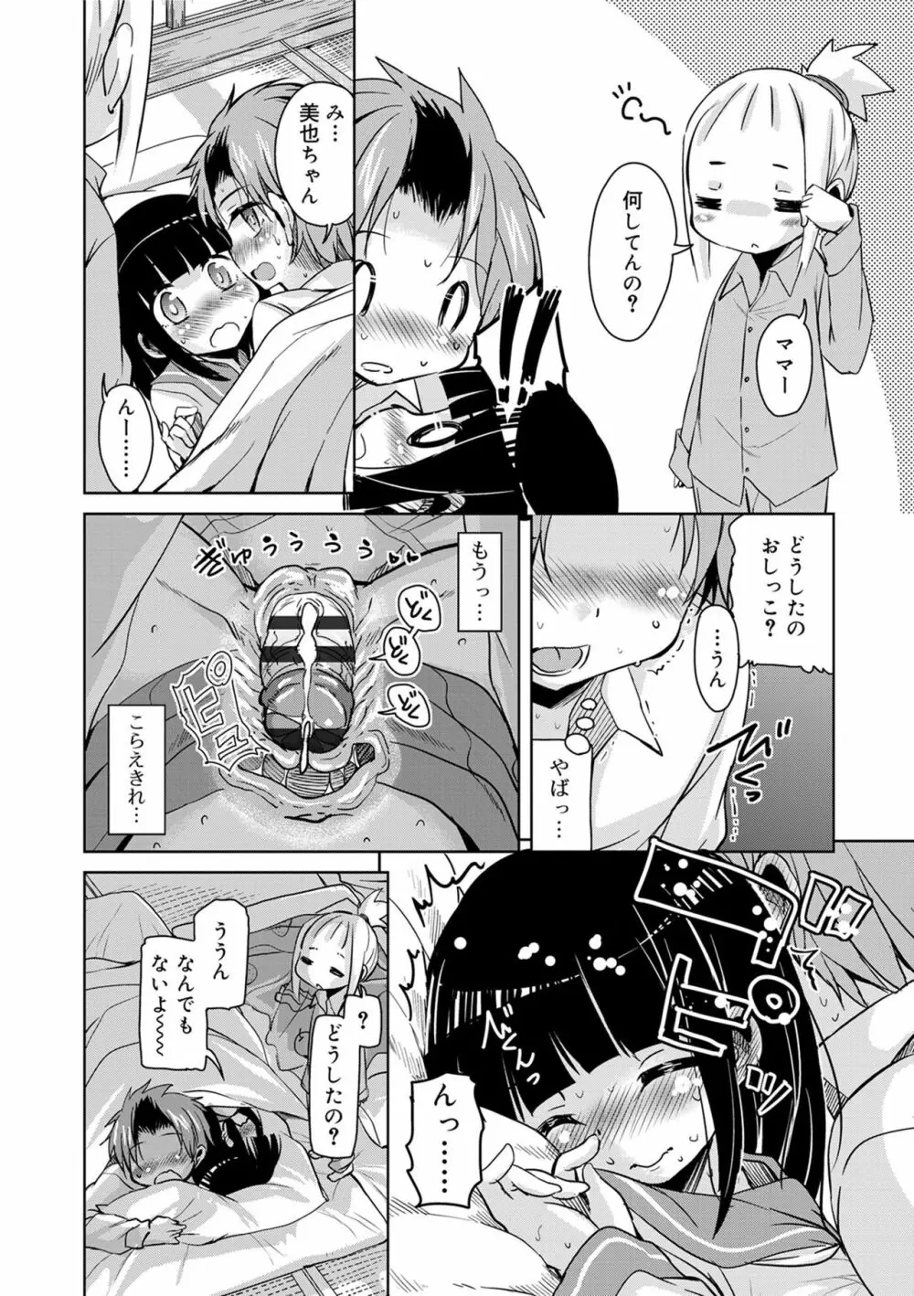 甘ったれバンビ Page.216