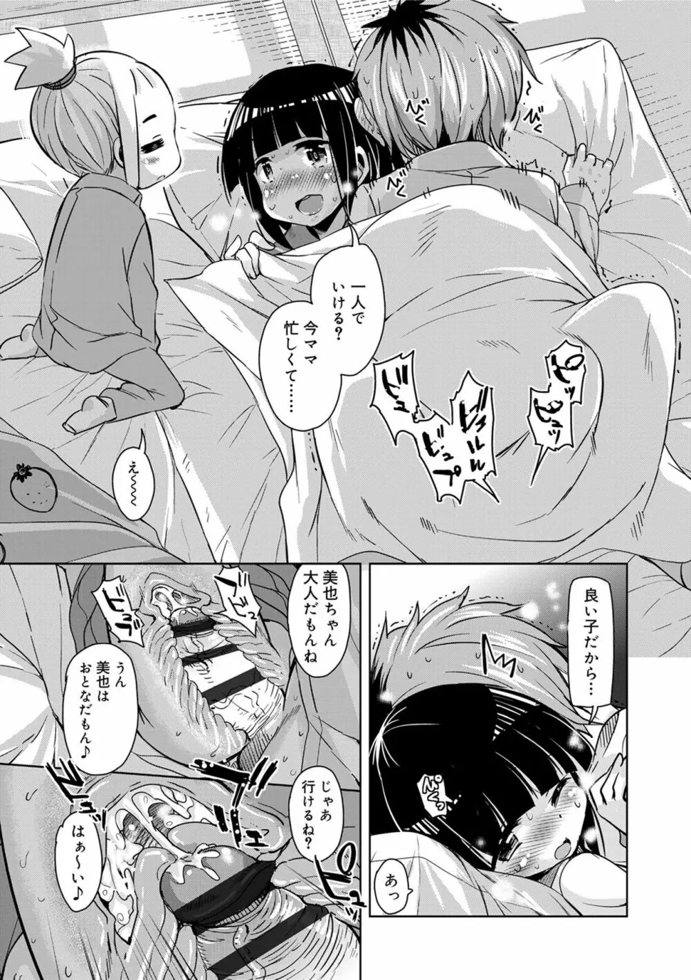 甘ったれバンビ Page.217