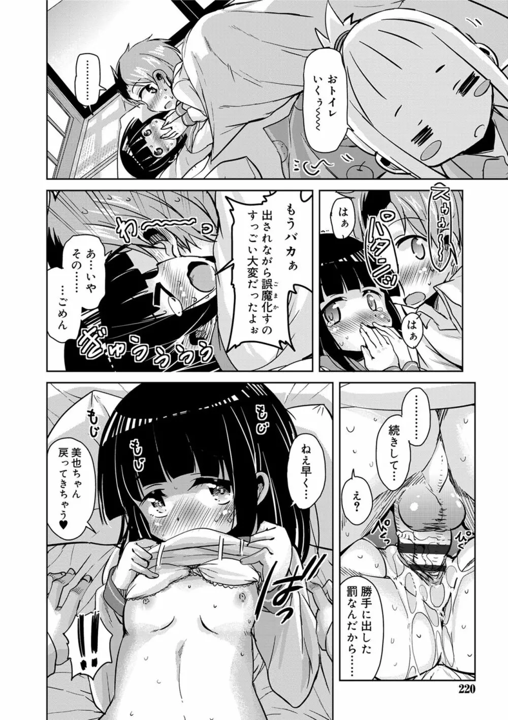 甘ったれバンビ Page.218