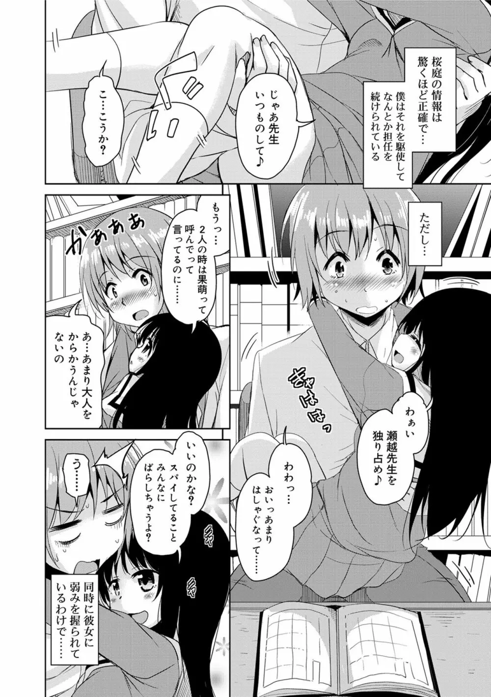 甘ったれバンビ Page.28