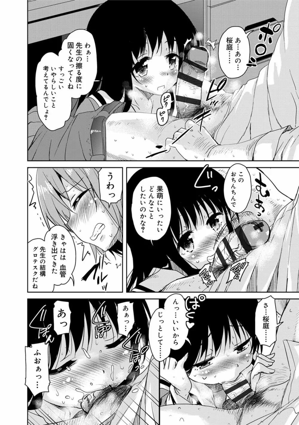 甘ったれバンビ Page.32